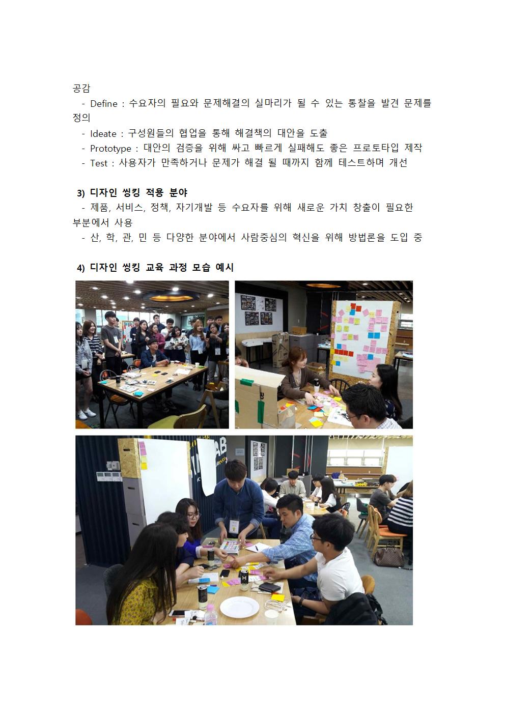 홍익대 기계과 디자인 씽킹 코스 소개서_180407002.jpg