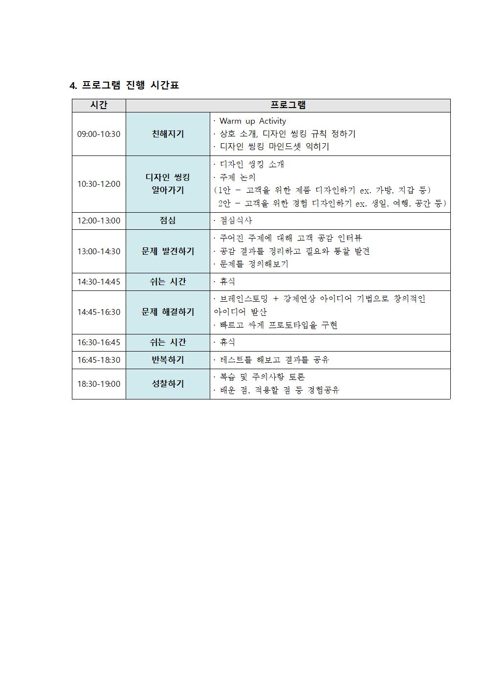 홍익대 기계과 디자인 씽킹 코스 소개서_180407003.jpg