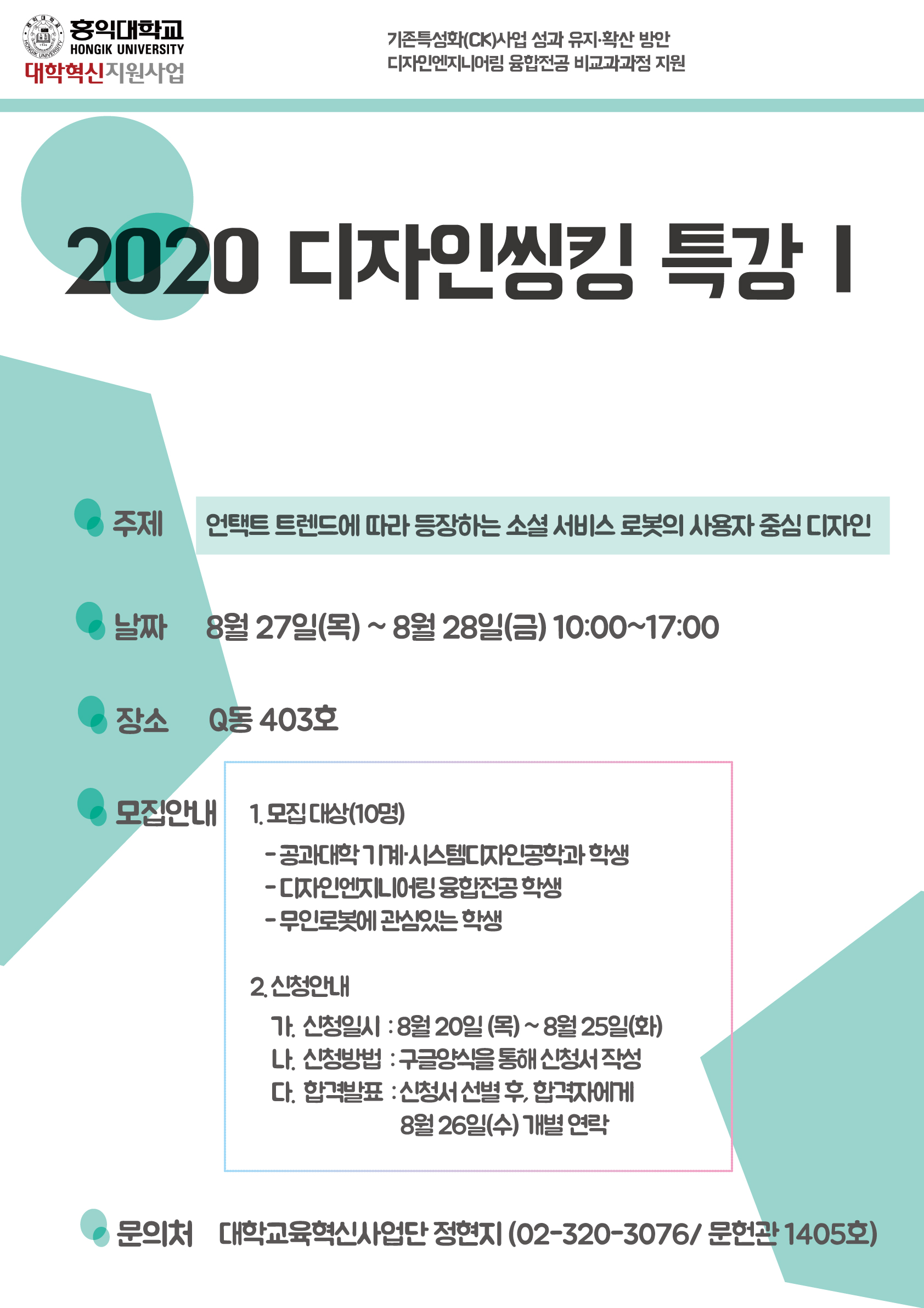 2020디자인씽킹특강Ⅰ포스터(이미지).jpg