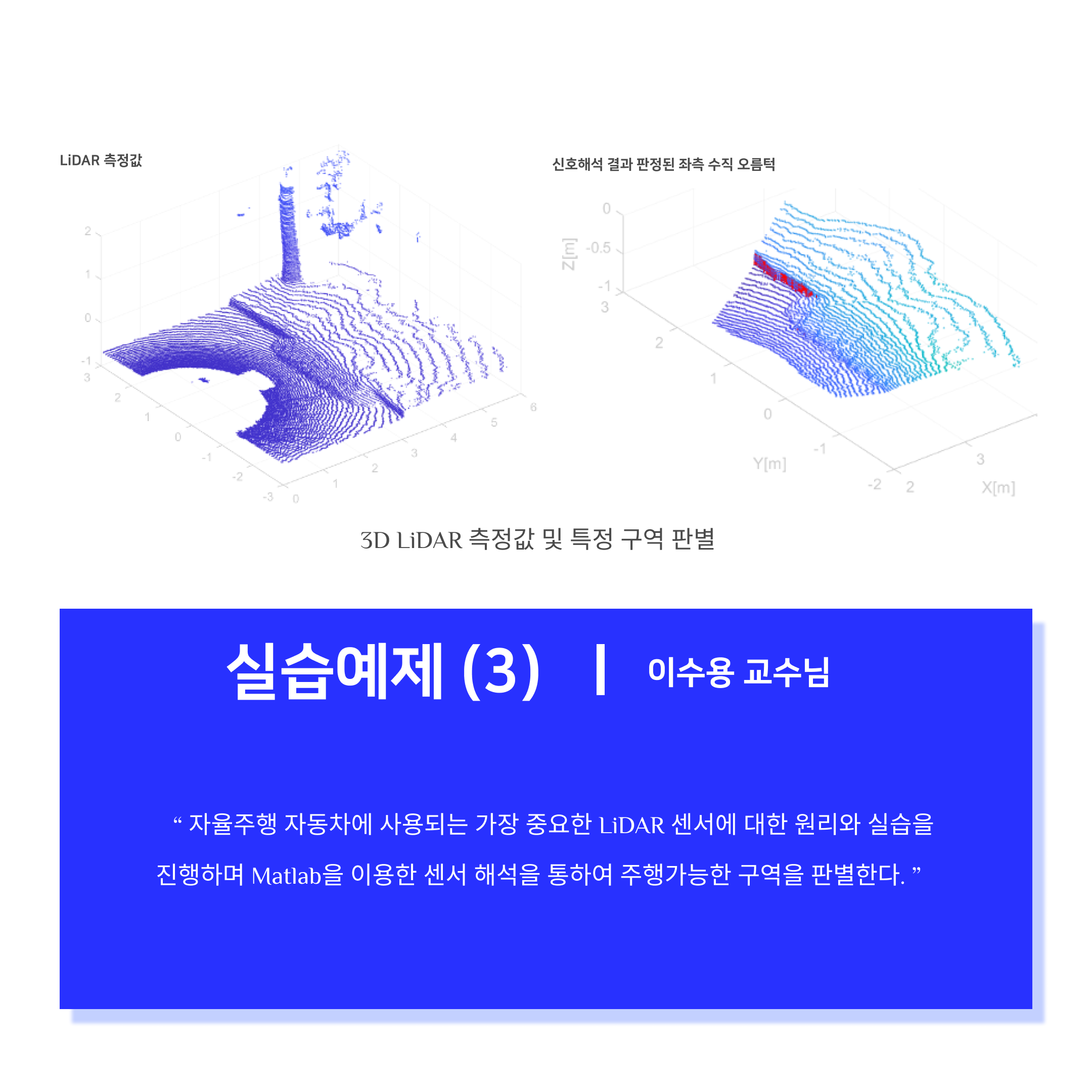 2023-2학기 수업소개-3.png